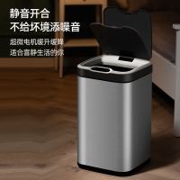 碰碰杀菌不锈钢感应垃圾桶